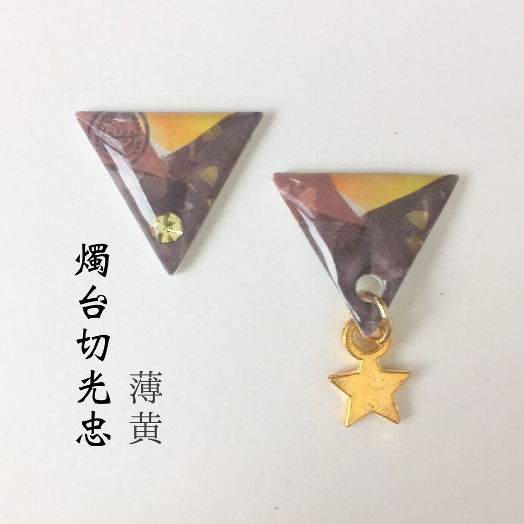 水彩風さんかく⑤ 長船 伊達 貞宗