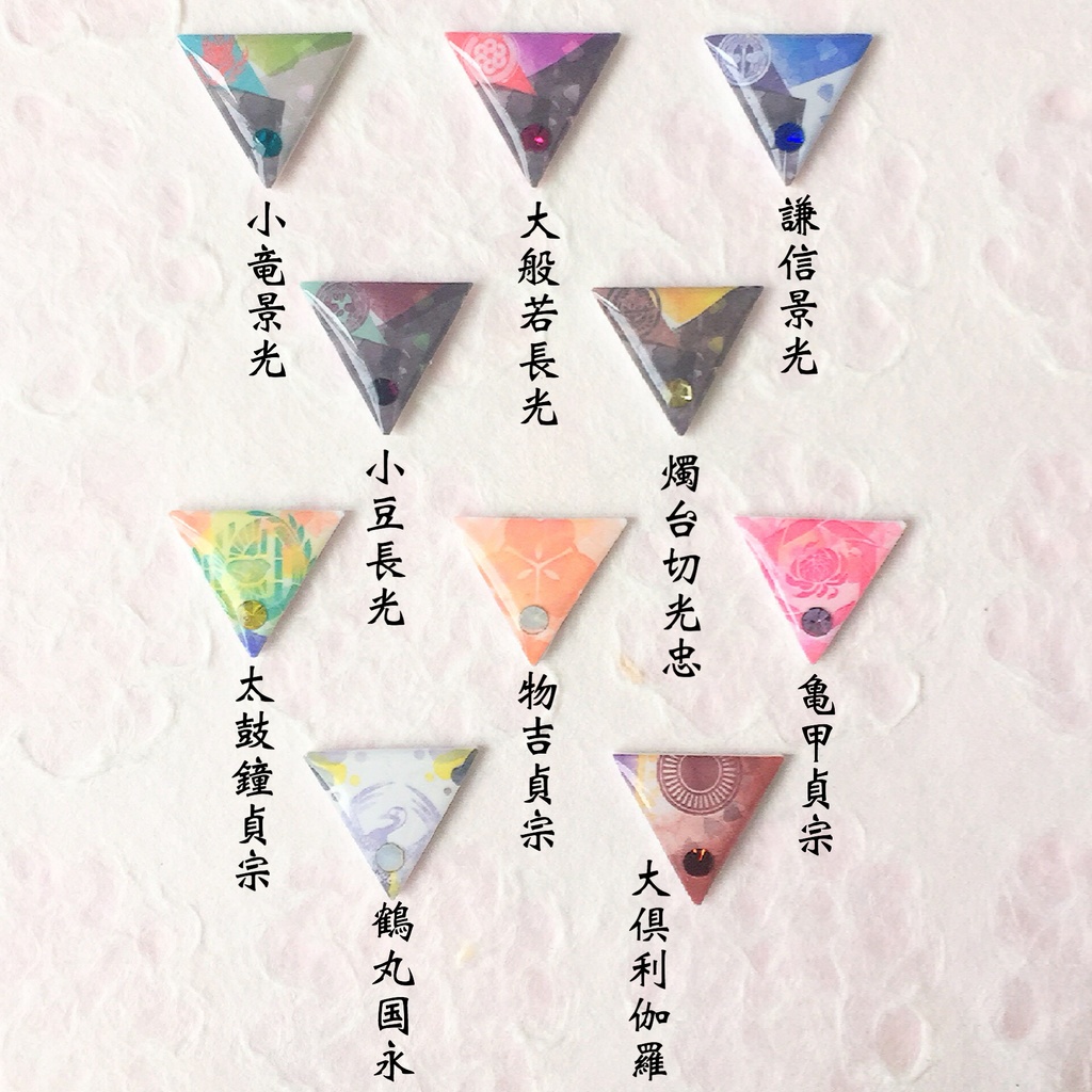 水彩風さんかく⑤ 長船 伊達 貞宗