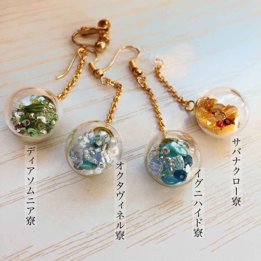 ツイステ 各寮イメージ ガラスドームピアス