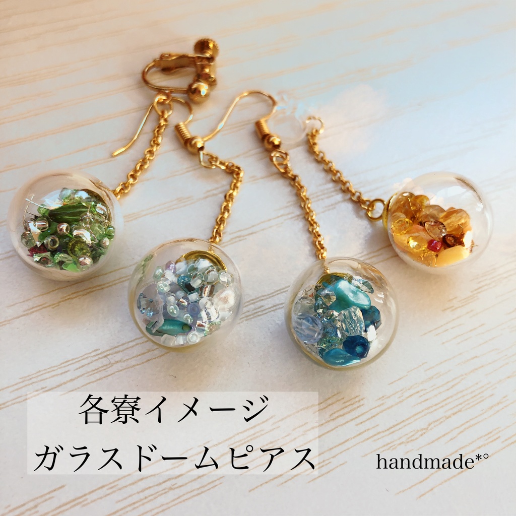 ツイステ 各寮イメージ ガラスドームピアス