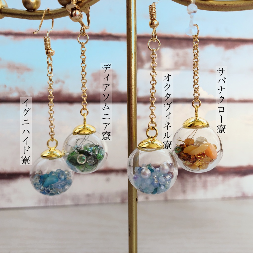 ツイステ 各寮イメージ ガラスドームピアス