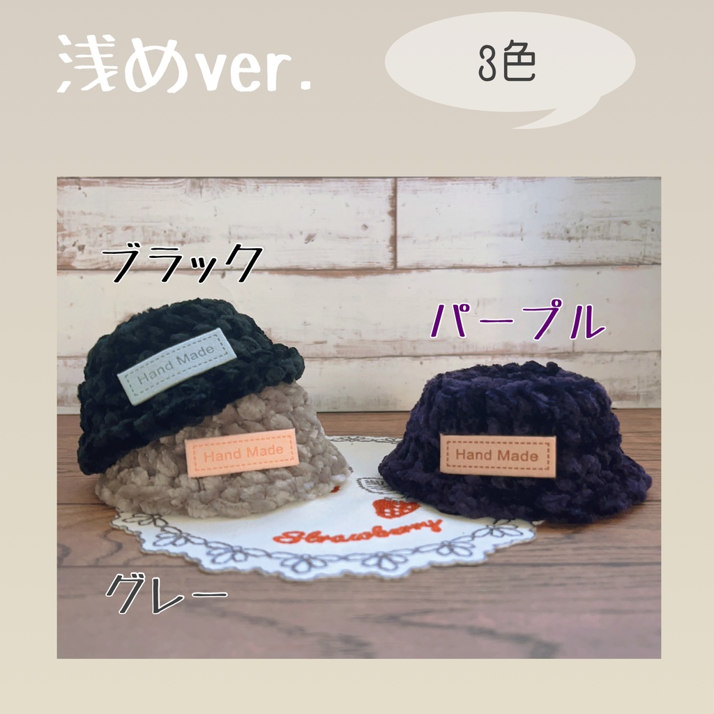 もこもこバケットハット