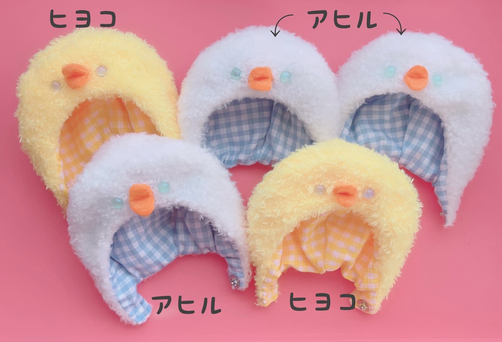 ひなのぼうし アヒル&ヒヨコ