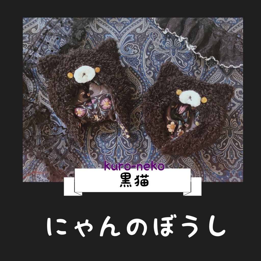 にゃんのぼうし ~Halloween style~