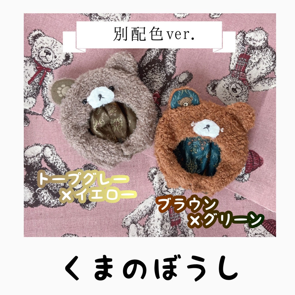 くまのぼうし~ antique style~