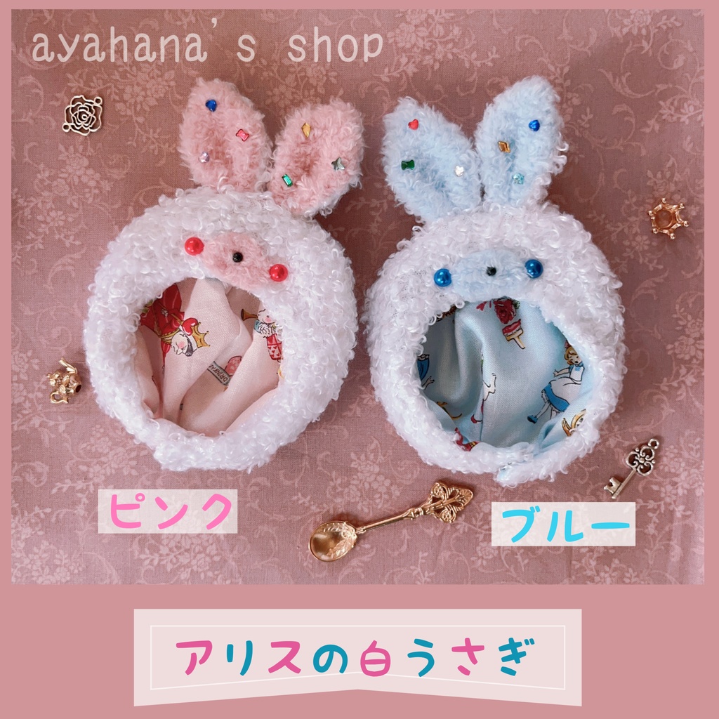 うさのぼうし アリスの白うさぎ