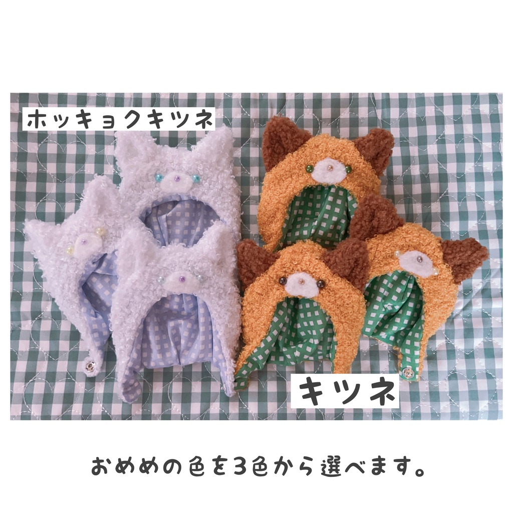 きつねのぼうし