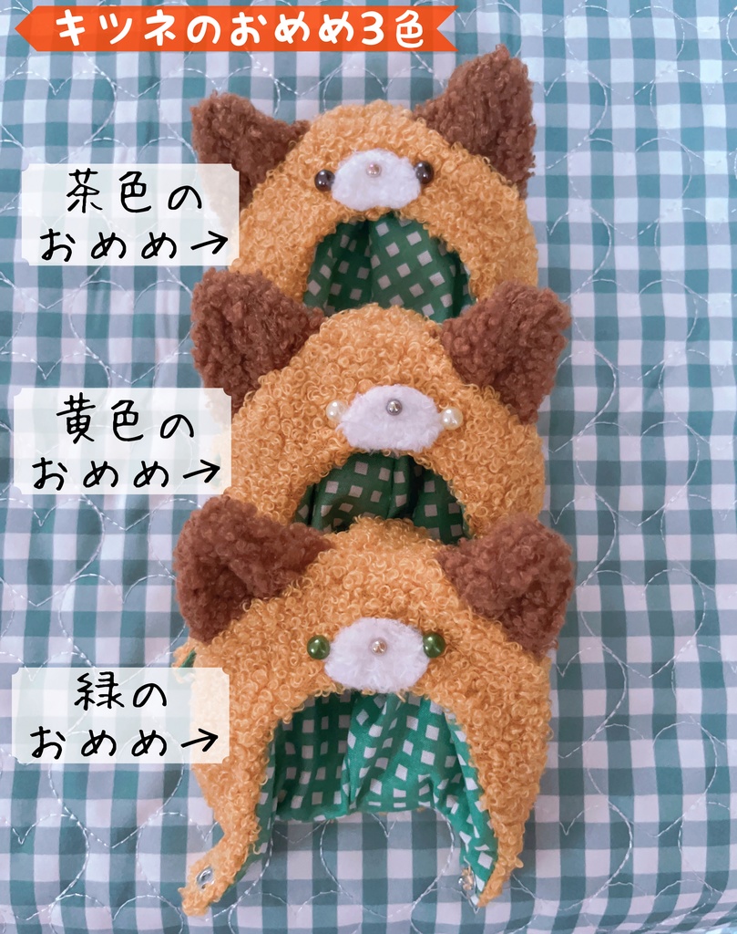 きつねのぼうし