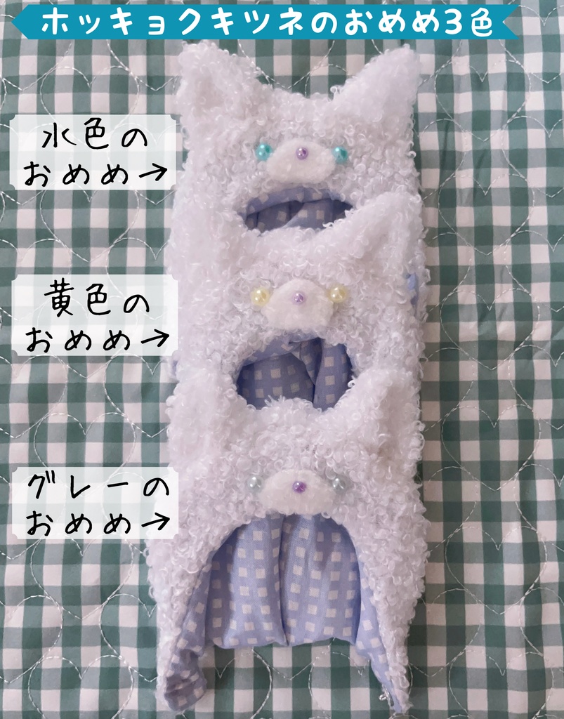 きつねのぼうし