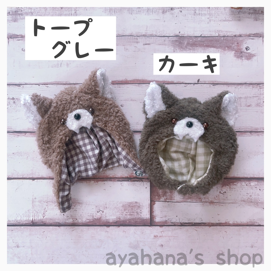 おおかみのぼうし