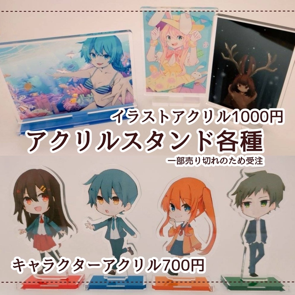 アクリルスタンド各種