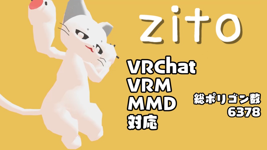 【3Dモデル】zito