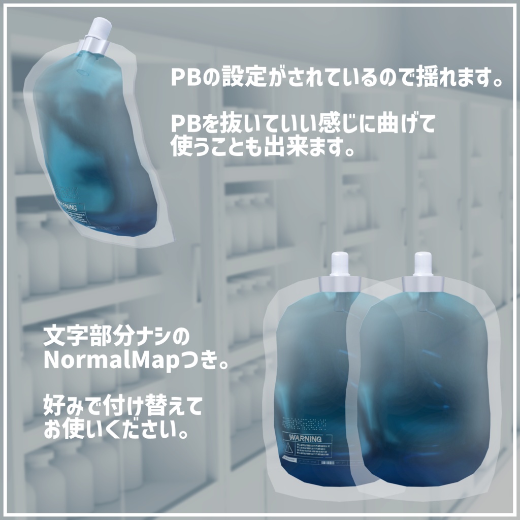 【VRChat向け】エナジージェル / Energy Gels