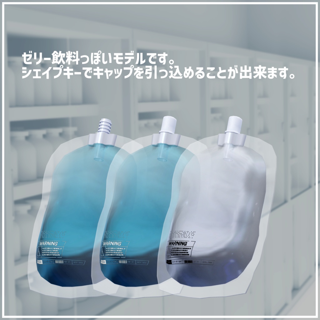 【VRChat向け】エナジージェル / Energy Gels