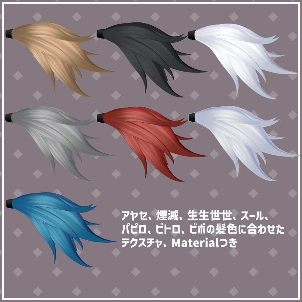 【VRChat向け】シンプルエクステ3種セット