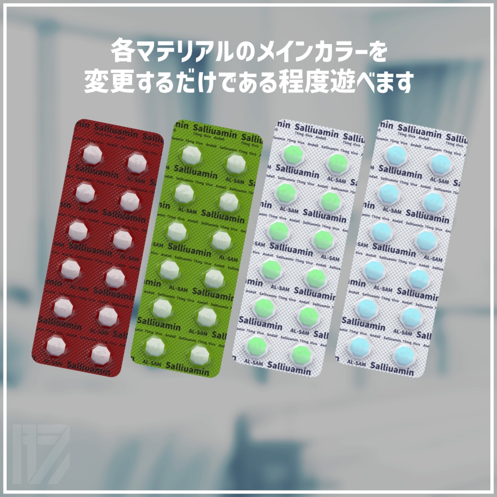 【VRChat向け】Sedative / 鎮静剤