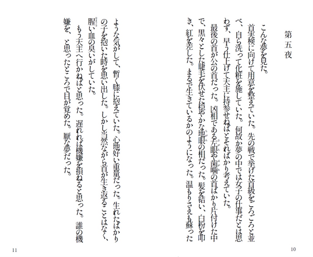 【明ノブ】天正十年夢十夜 惟任日向守夢魘集