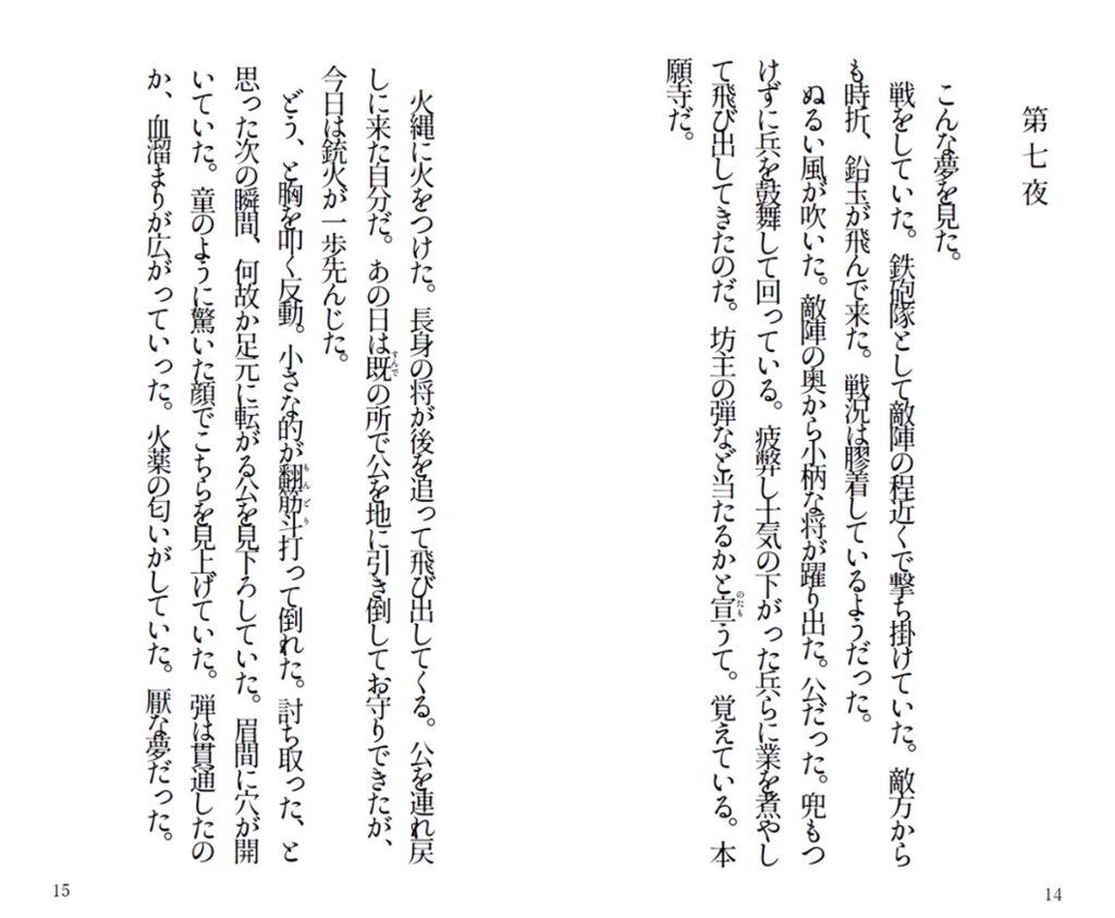 【明ノブ】天正十年夢十夜 惟任日向守夢魘集