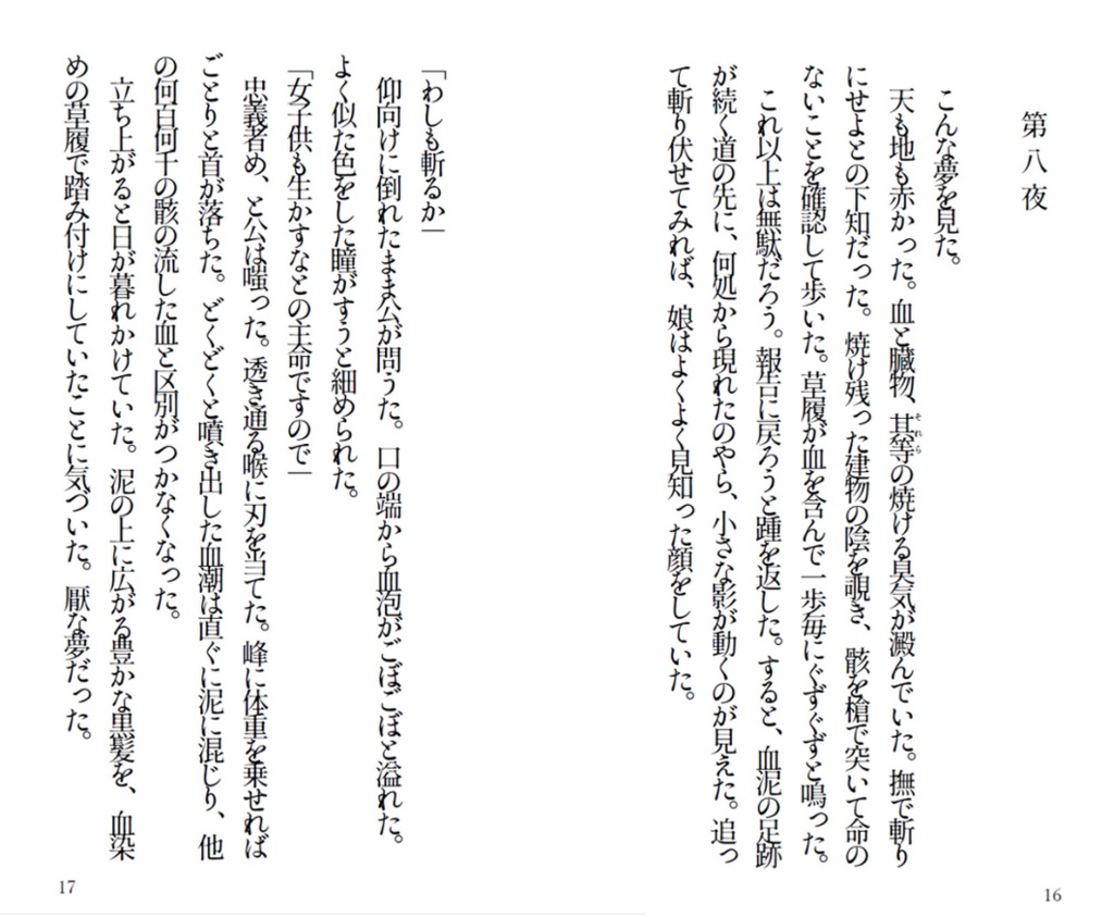 【明ノブ】天正十年夢十夜 惟任日向守夢魘集