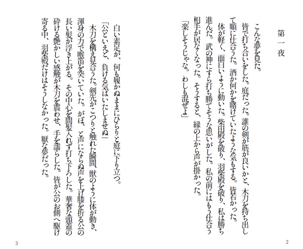 【明ノブ】天正十年夢十夜 惟任日向守夢魘集