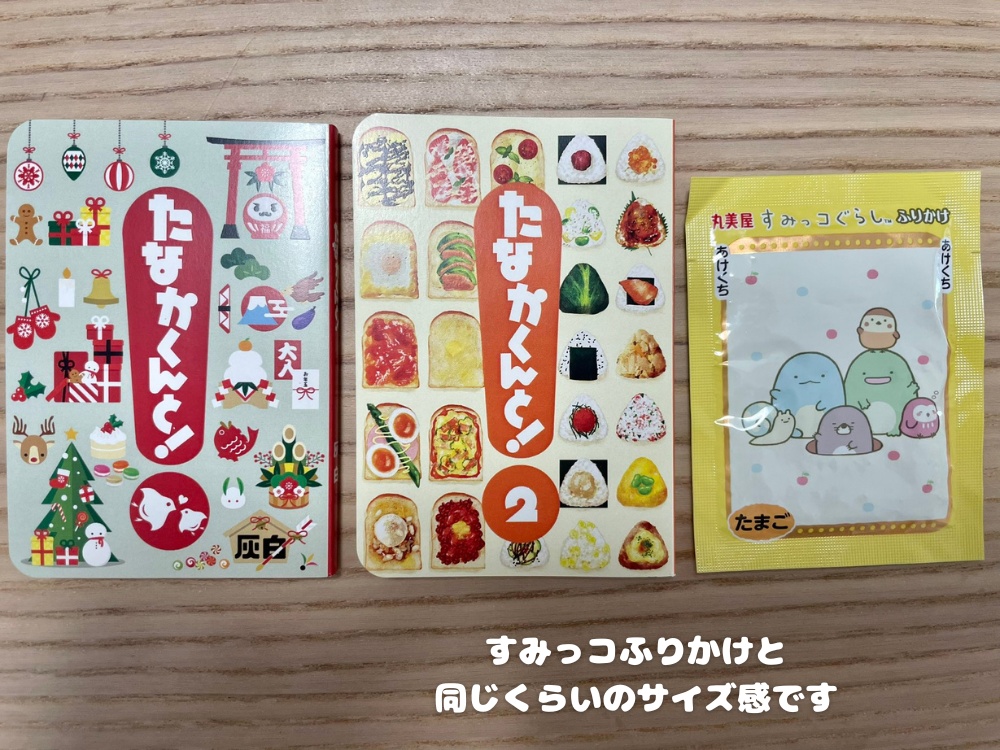 【武新】たなかくんと!2