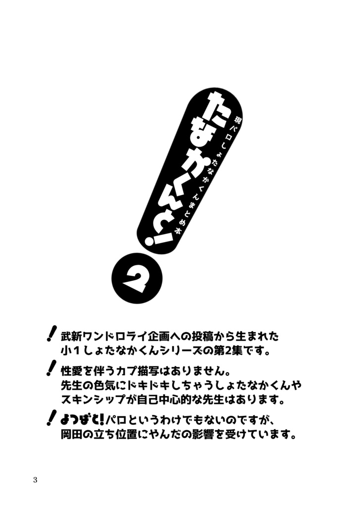 【武新】たなかくんと!2