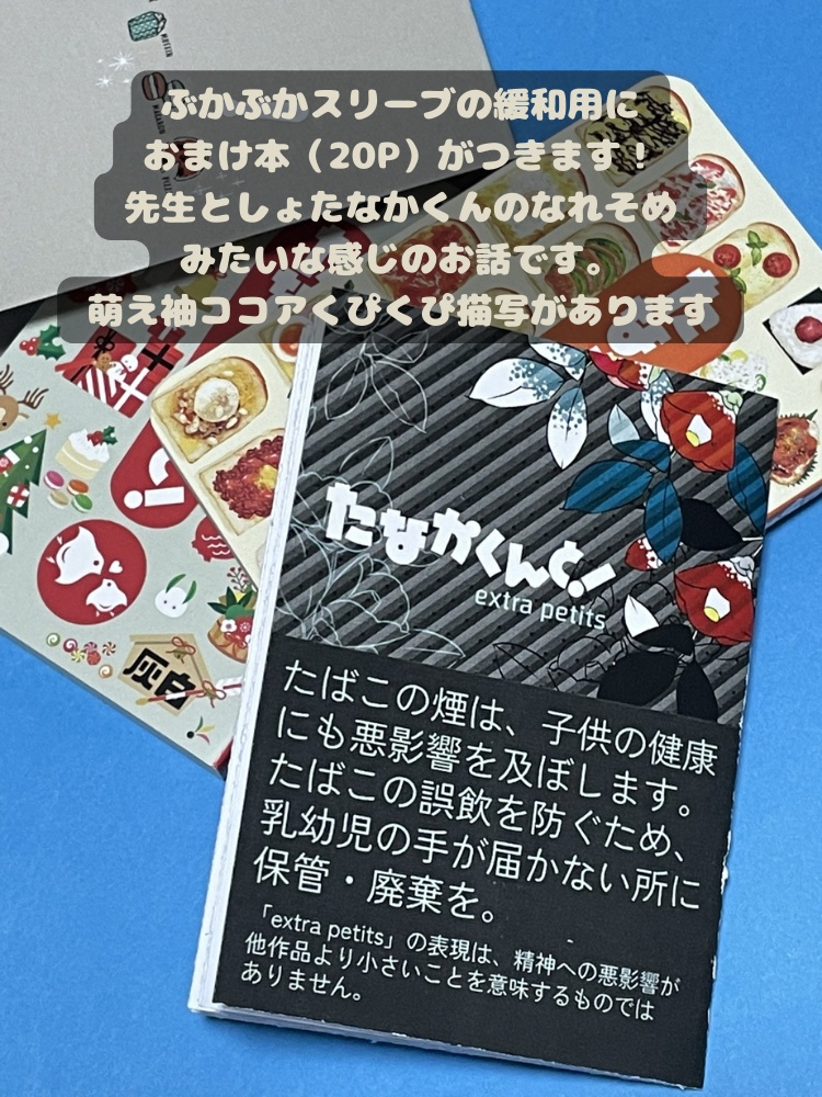 【武新】たなかくんと!2