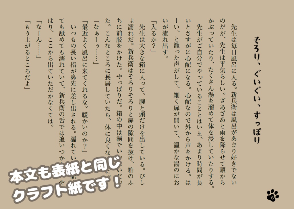 【武新】ねこたな掌編集