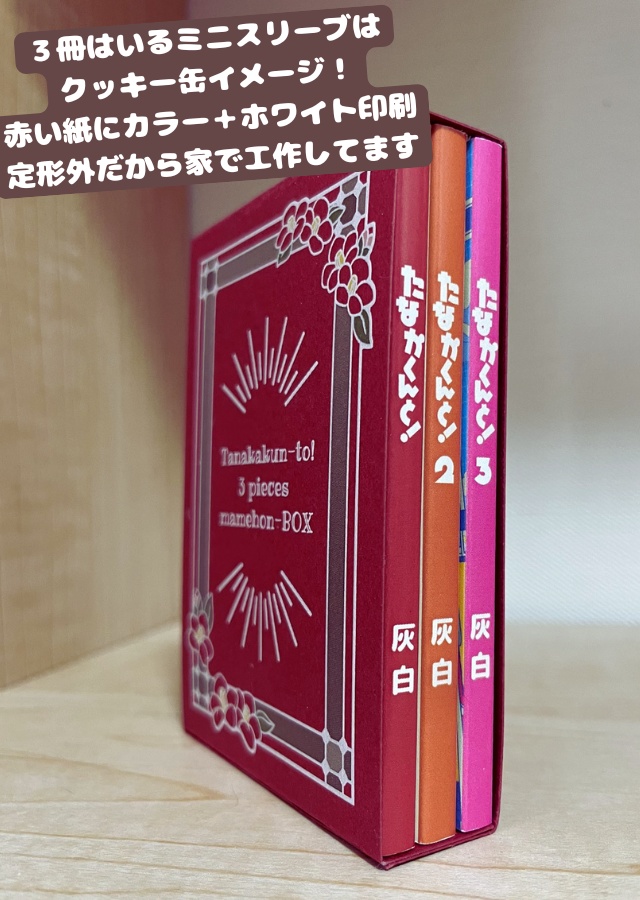 【武新】たなかくんと!3