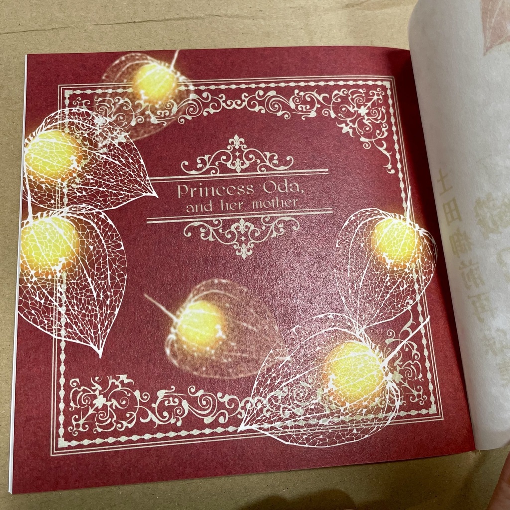 【織田母子】織田の姫