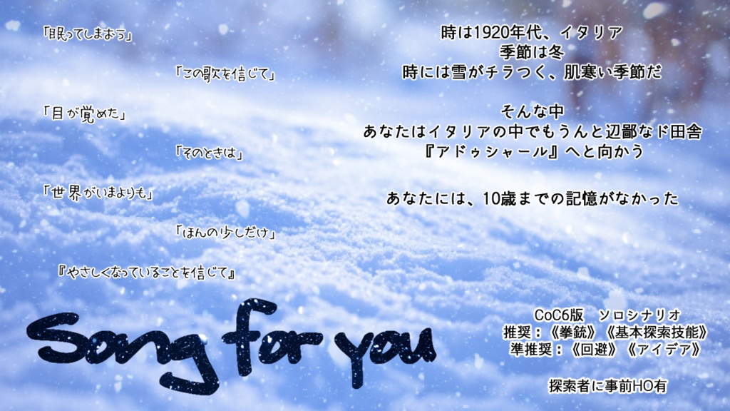 CoCソロシナリオセット【君を想う夜の唄】