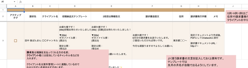 ClipTrack|動画編集者さんのための案件管理シート