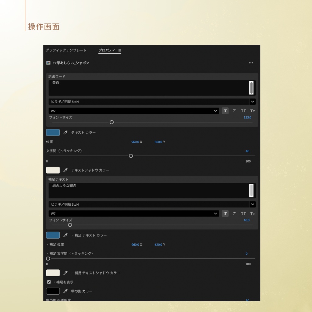 【雫の訴求】透明感あふれる文字アニメーション 【Pr用.mogrt】