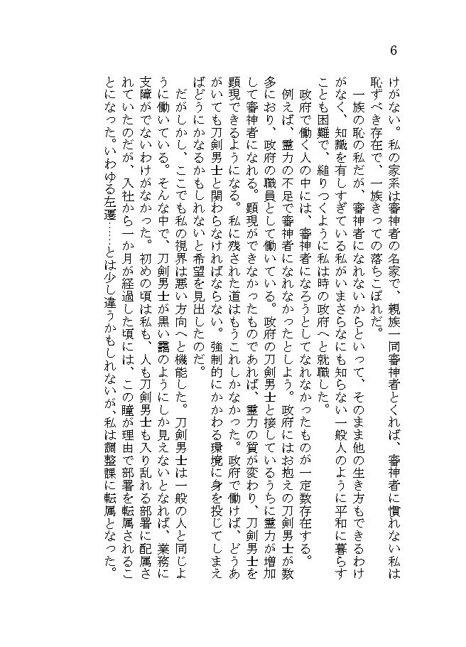 目隠しした君と目を逸らした僕の話 上巻