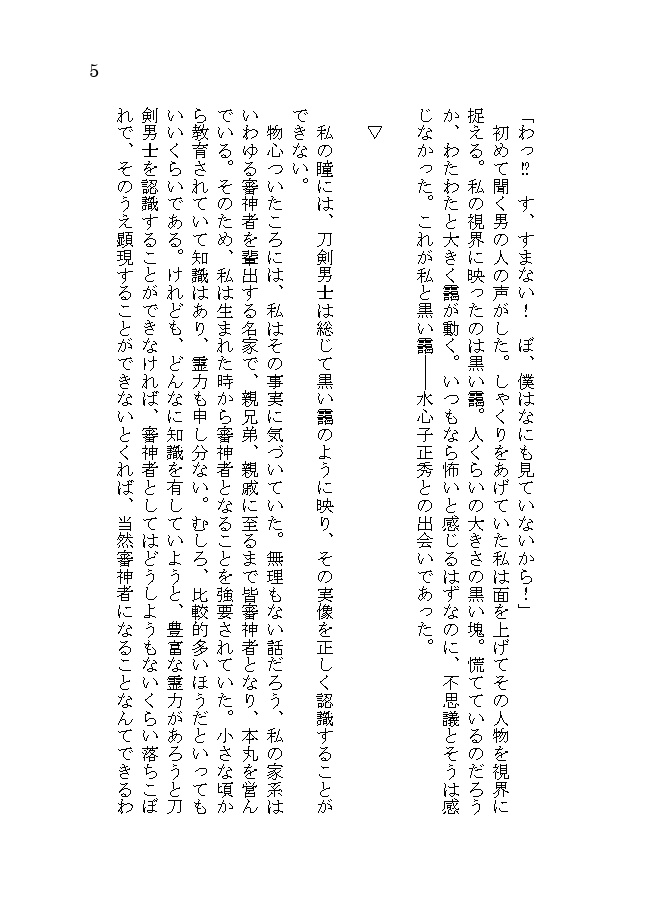 目隠しした君と目を逸らした僕の話 上巻