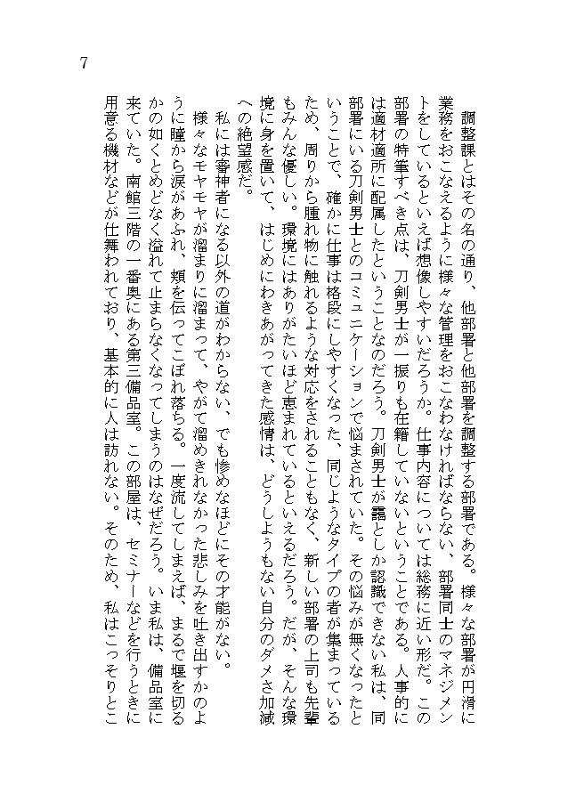 目隠しした君と目を逸らした僕の話 上巻