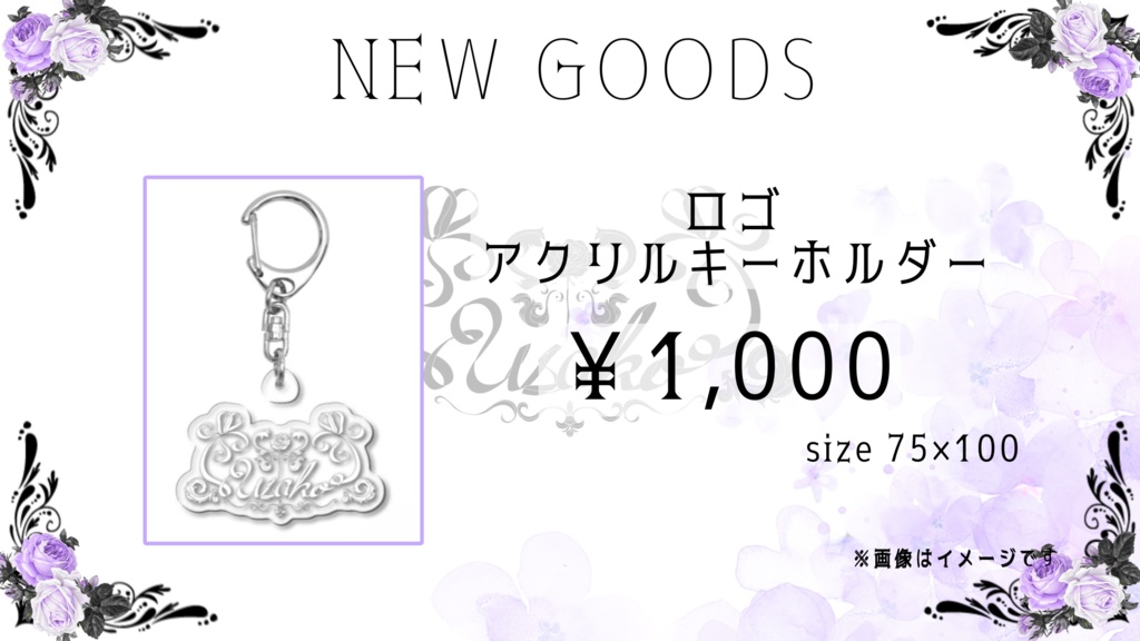 【常設】ロゴ アクリルキーホルダー