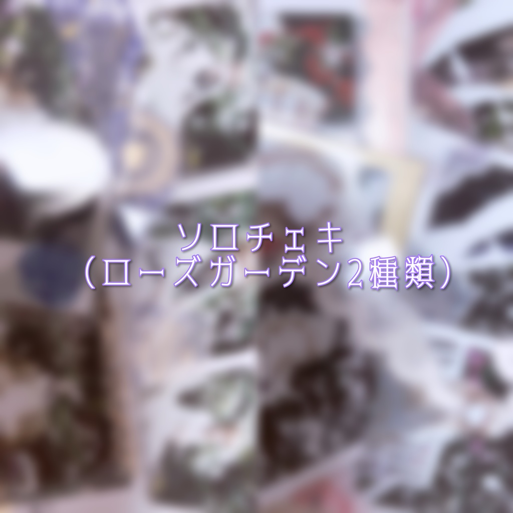 うさこ。のグッズ