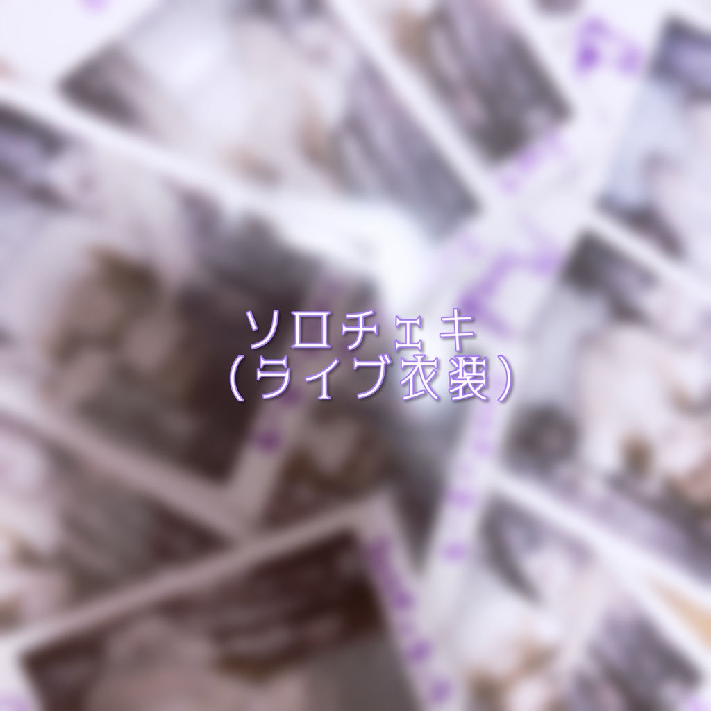 うさこ。のグッズ