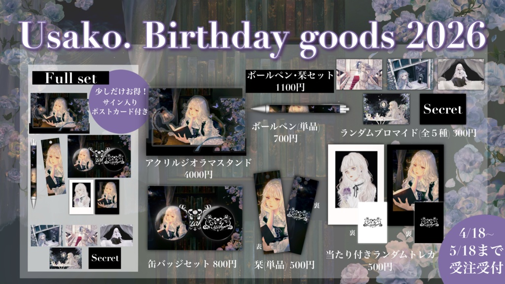 うさこ。Birthday Goods 2026