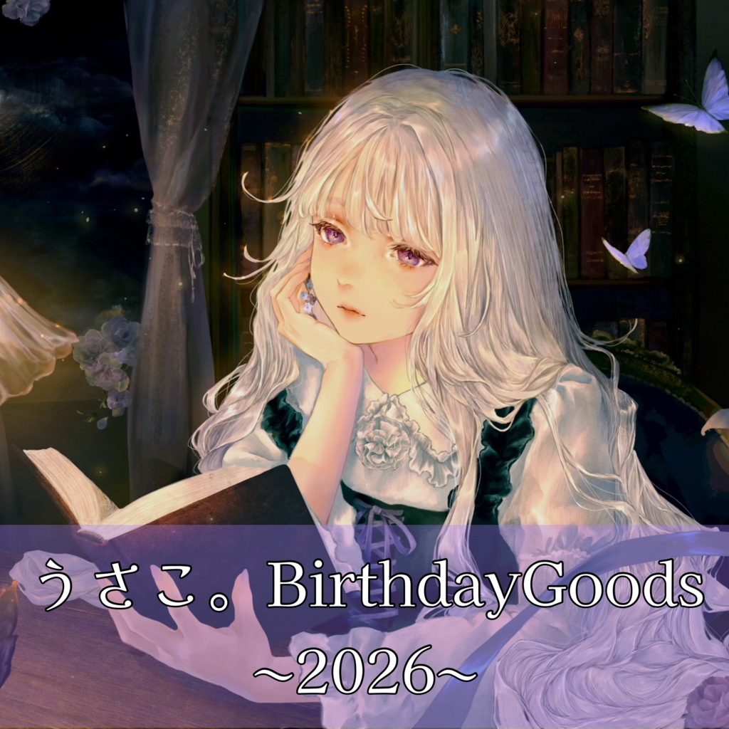 うさこ｡Birthday Goods 2026