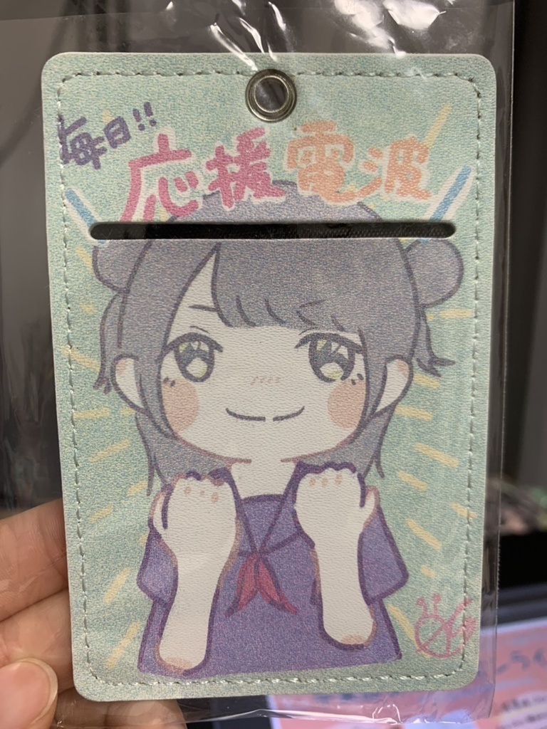 応援電波パスケース