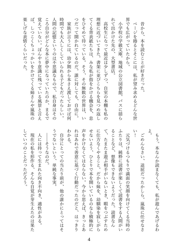 三船栞子の愛した書架