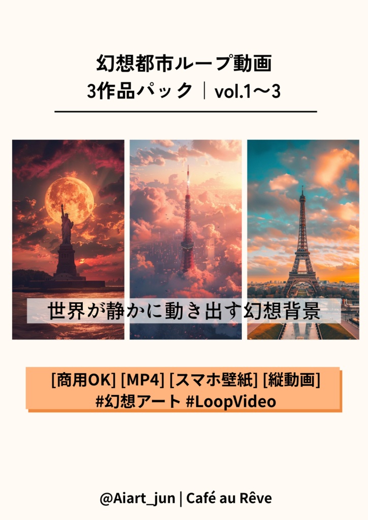 幻想都市ループ動画 3作品パック｜vol.1〜3（MP4／商用利用OK）
