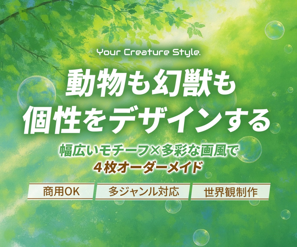【ペット・動物・幻獣のイラスト】オーダーメイド（AI生成・４枚セット）