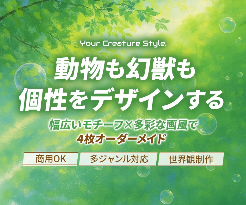 お試し無料【ペット・動物・幻獣のイラスト】オーダーメイド(AI生成・4枚セット)