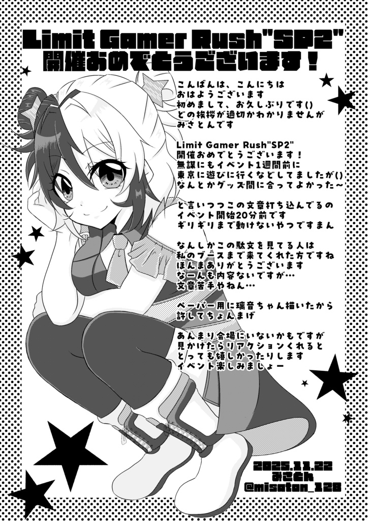 イベント用ペーパーっぽいもの【無料】