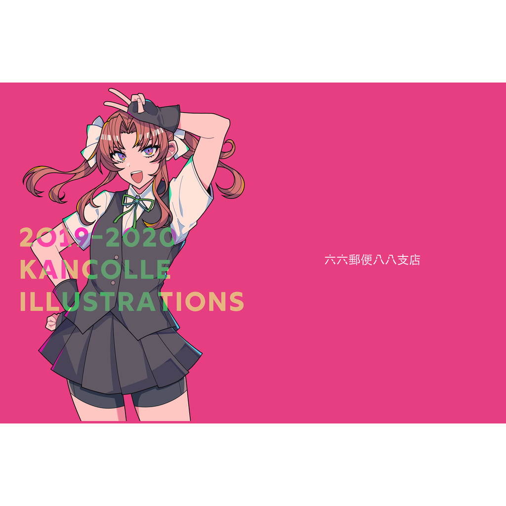 2019-2020 KANCOLLE ILL...