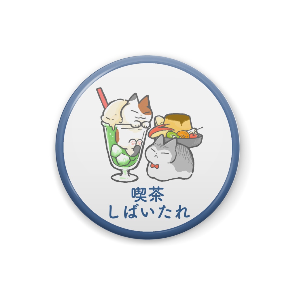 喫茶ねこ(ごきげんセット)