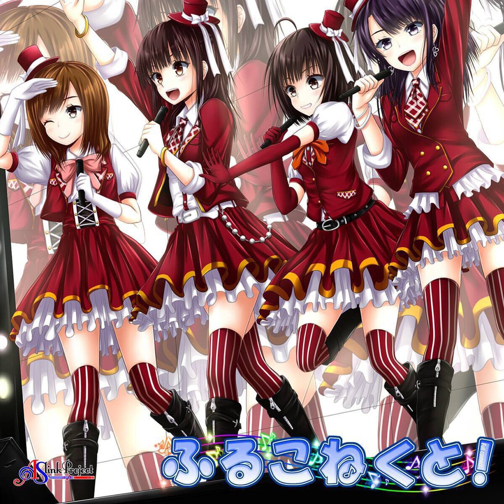 ふるこねくとvol.1